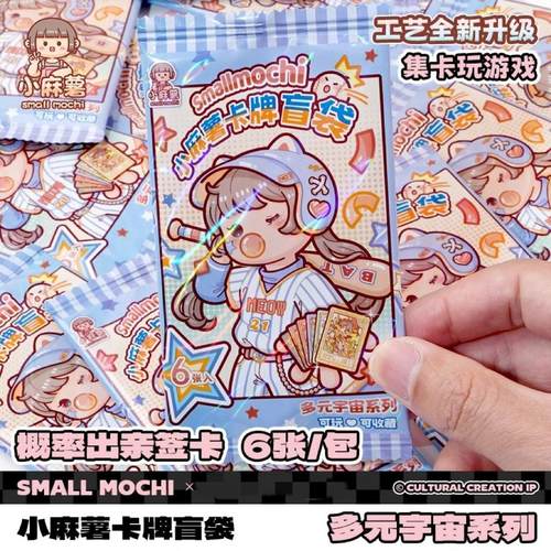 正版小麻薯多元宇宙系列卡牌盲袋周边儿童玩具卡片小卡人物典藏卡