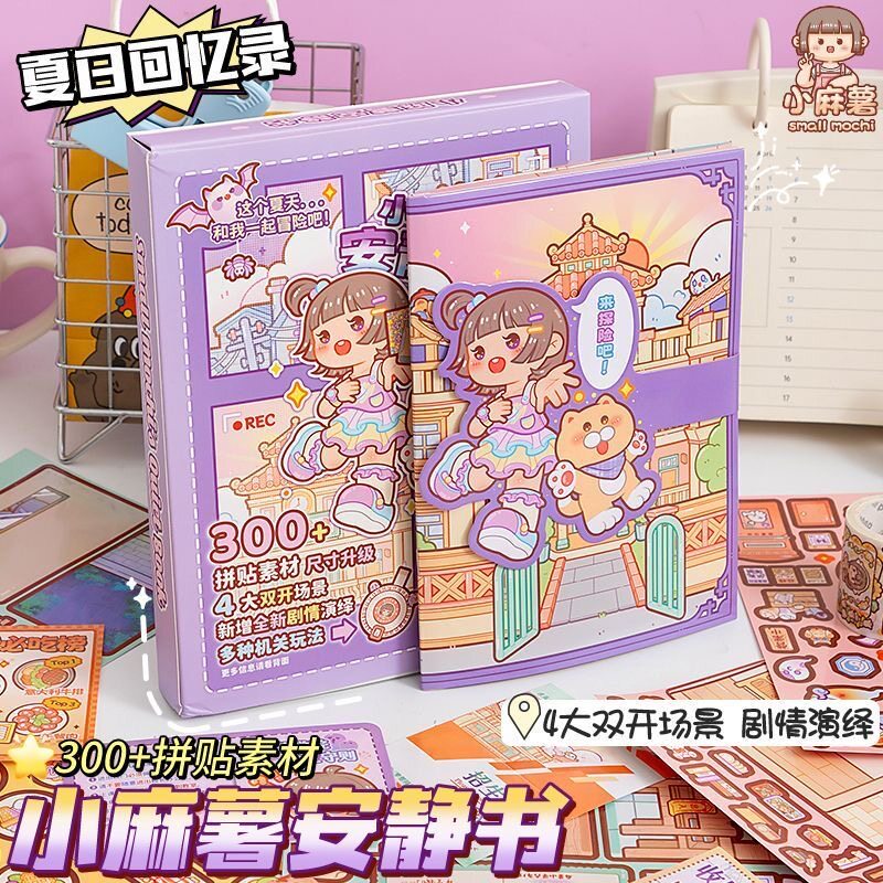 小麻薯磁力安静书反复磁吸玩具男女孩换装场景儿童手工益智素材本
