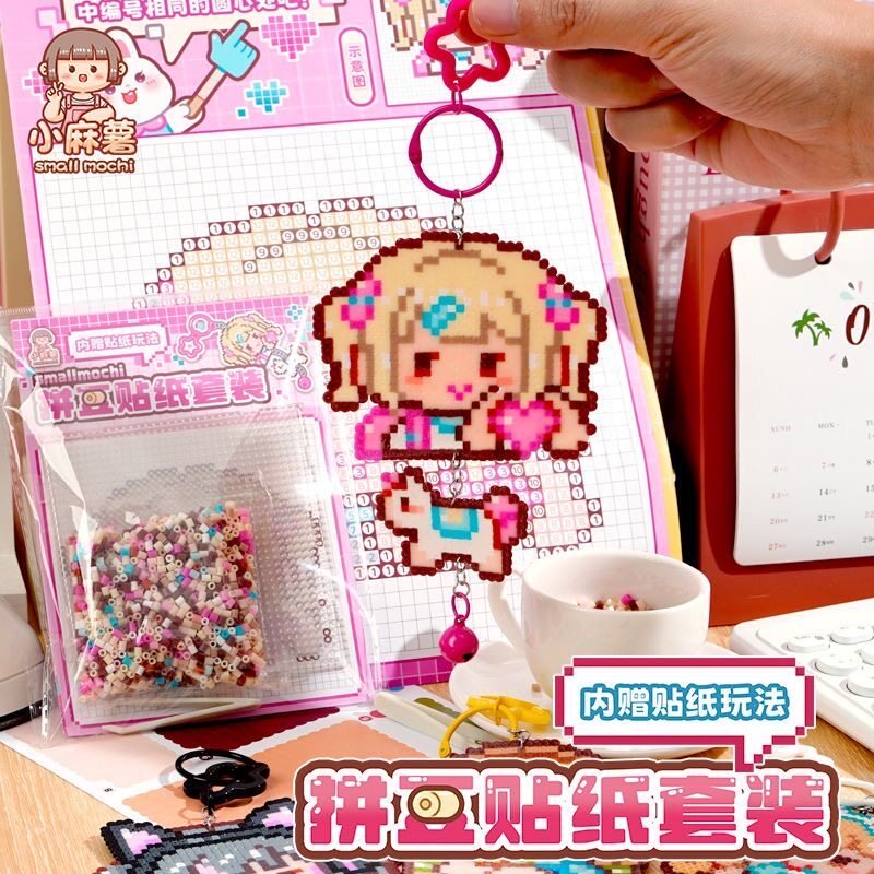 小麻薯DIY手工拼豆挂件贴纸玩具