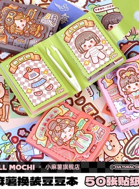 小麻薯换装豆豆本第二弹迷你随身便携上课摸鱼diy手账创意玩具本