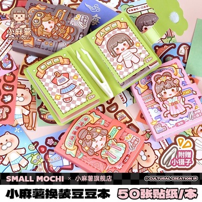 爆款新品小麻薯第2弹换装豆豆本