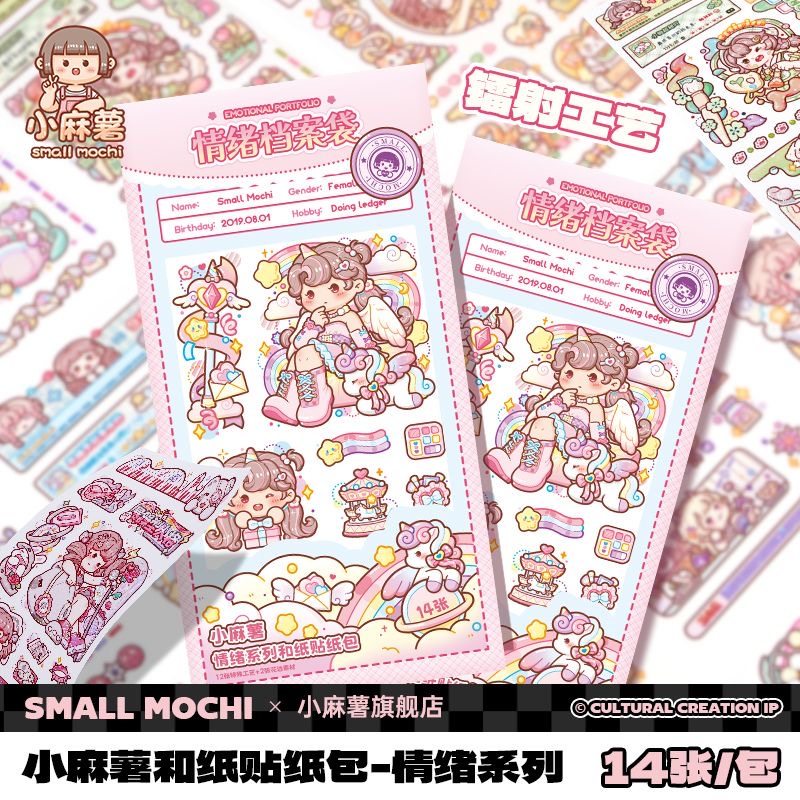 小麻薯情绪系列镭射手账贴纸包
