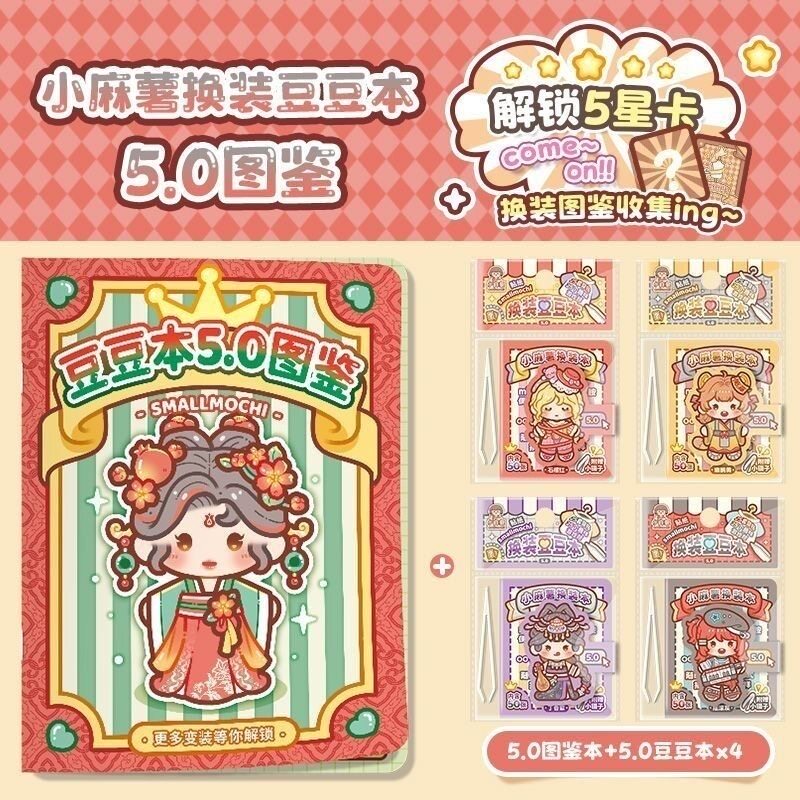新品小麻薯第五弹换装豆豆本图鉴本可爱迷你上课摸鱼diy贴画玩具