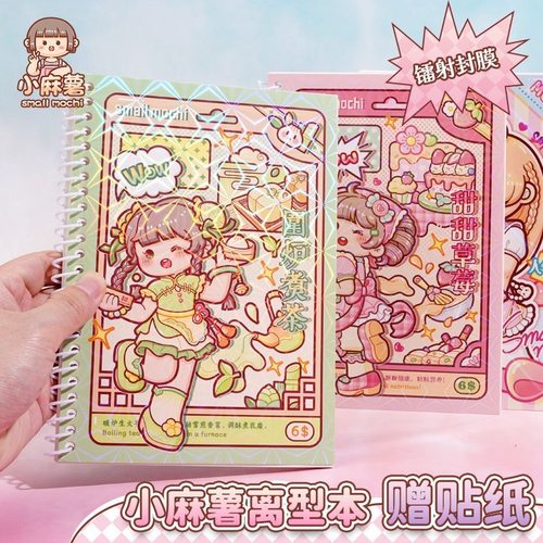 小麻薯新款离型本加厚双面离型纸