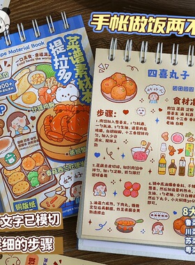 新品提拉多菜谱素材本手账ins贴纸书蔬菜食物饮料儿童趣味DIY贴画