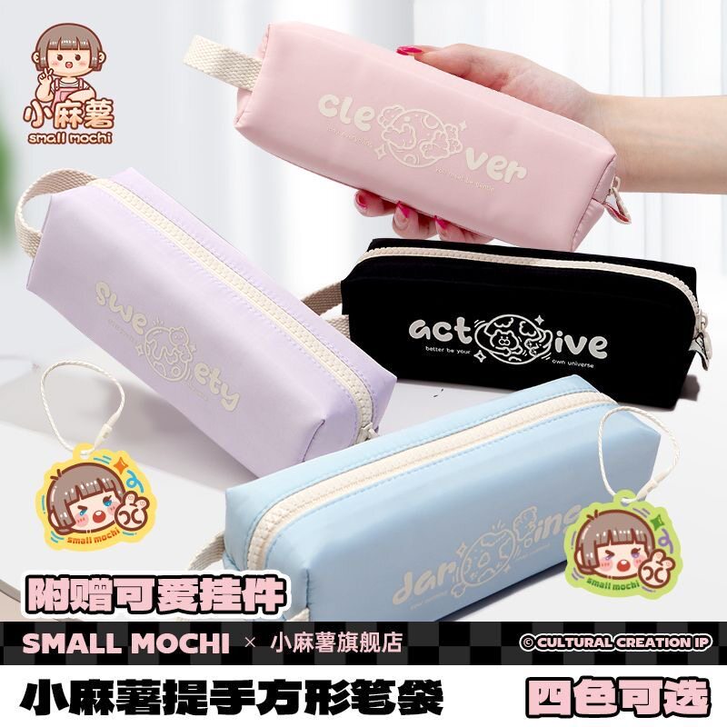 正品小麻薯手提方形大容量笔袋