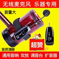 Nhạc cụ violin chuyên dụng micro sáo đón ngoài trời guzheng cucurbit lụa guitar khuếch đại nhạc cụ đặc biệt - Phụ kiện nhạc cụ phụ kiện nhạc cụ