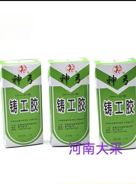 东风神弓 AAA环氧胶 CH 142 311 368 504 914 AB胶 快速胶黏剂