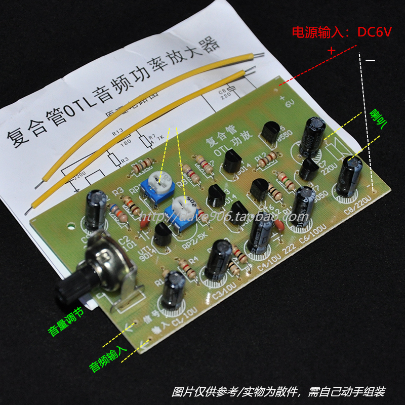 复合管otl功放套件电子制作