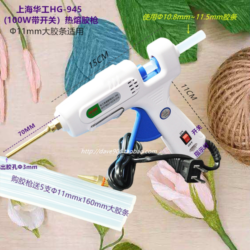 包邮上海华工 100W带开关胶枪 11MM热熔胶枪胶棒 长嘴胶枪