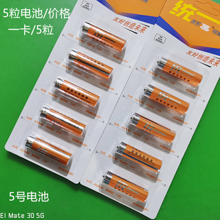 统一5号7号干电池 BATTERY5号电池 5节装