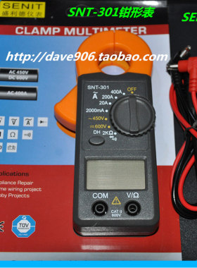 SENIT/盛利德 SNT-301 迷你型数字钳形万用表 钳形表