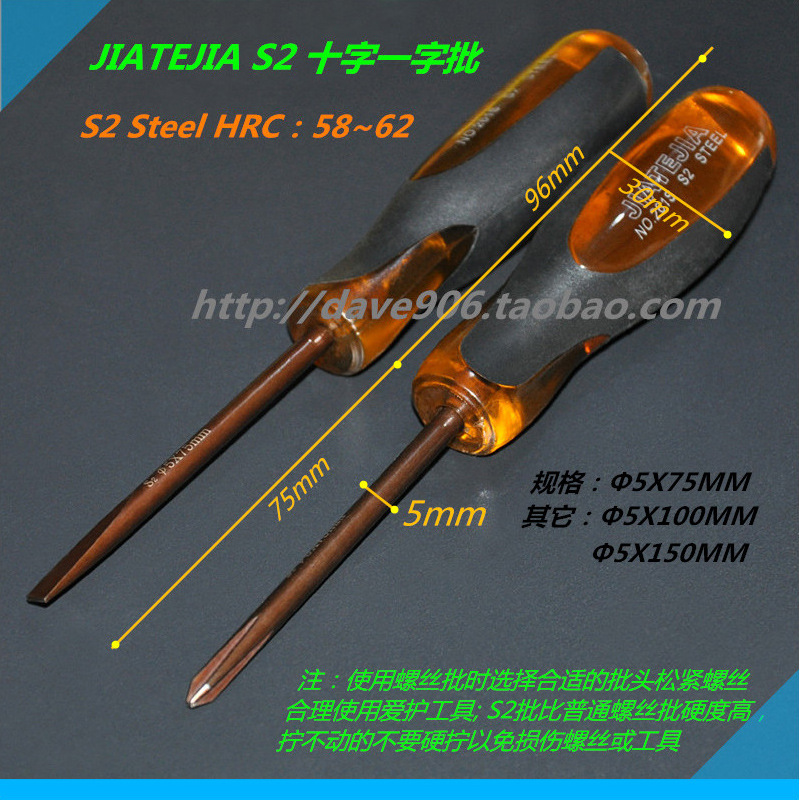 JEATEJIA/嘉特嘉 S2十字一字螺丝批刀Φ5X 75/100/150mmHRC:58~62