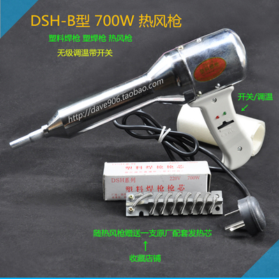 DSH-B型1600w 700W热风枪 无级调温带开关 塑料焊枪 塑焊枪 热风
