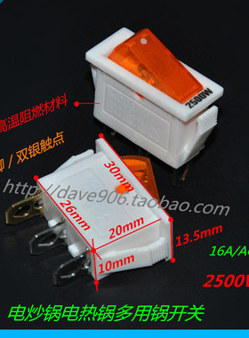 16A/AC220V 2500w大功率电炒锅开关多用锅电热锅开关船型开关