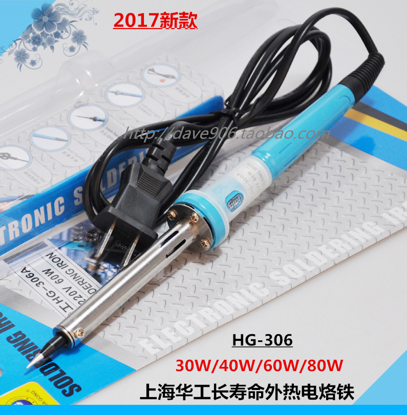 电烙铁包邮 HG-306 上海华工长寿命外热电烙铁30W/40W/60W/80W