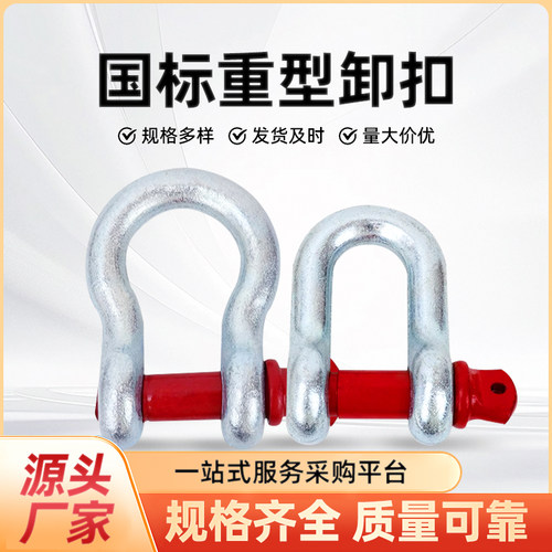 路宽五金国标重型弓型卸扣