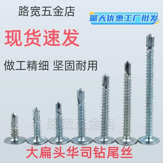 M4.2大扁头螺钉带垫钻尾钉