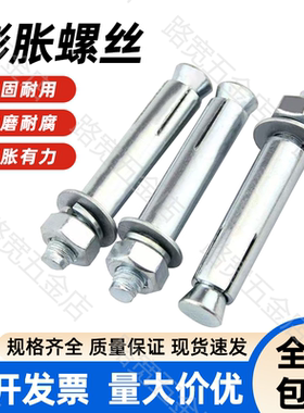 国标膨胀螺丝加长膨胀螺栓M6M8M10M12M14M16M18M20 拉爆螺丝 现货