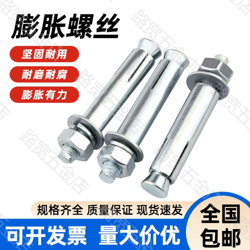 国标膨胀螺丝尺寸齐全