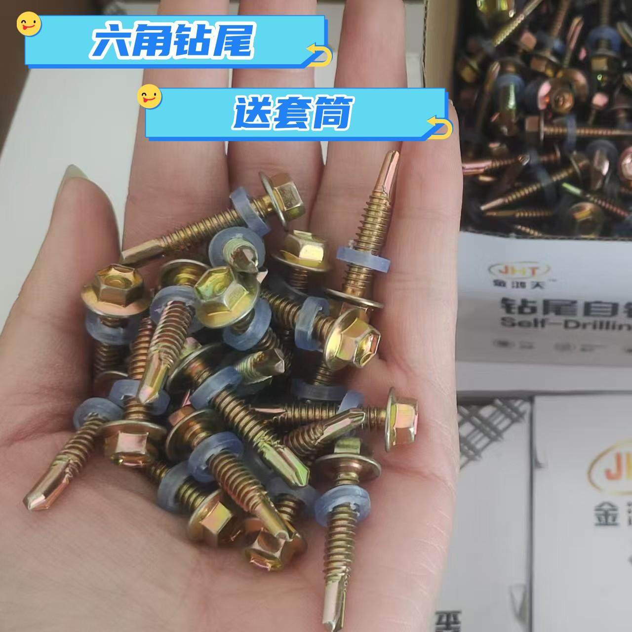 国标M5.5六角大头钻尾丝彩钢钉