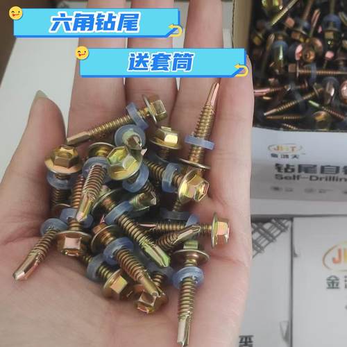 国标M5.5六角大头钻尾丝彩钢钉