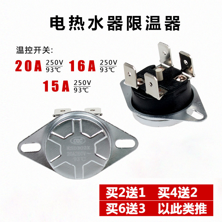 适用美的海尔万和电热水器限温器93℃温控器开关保护器通用配件