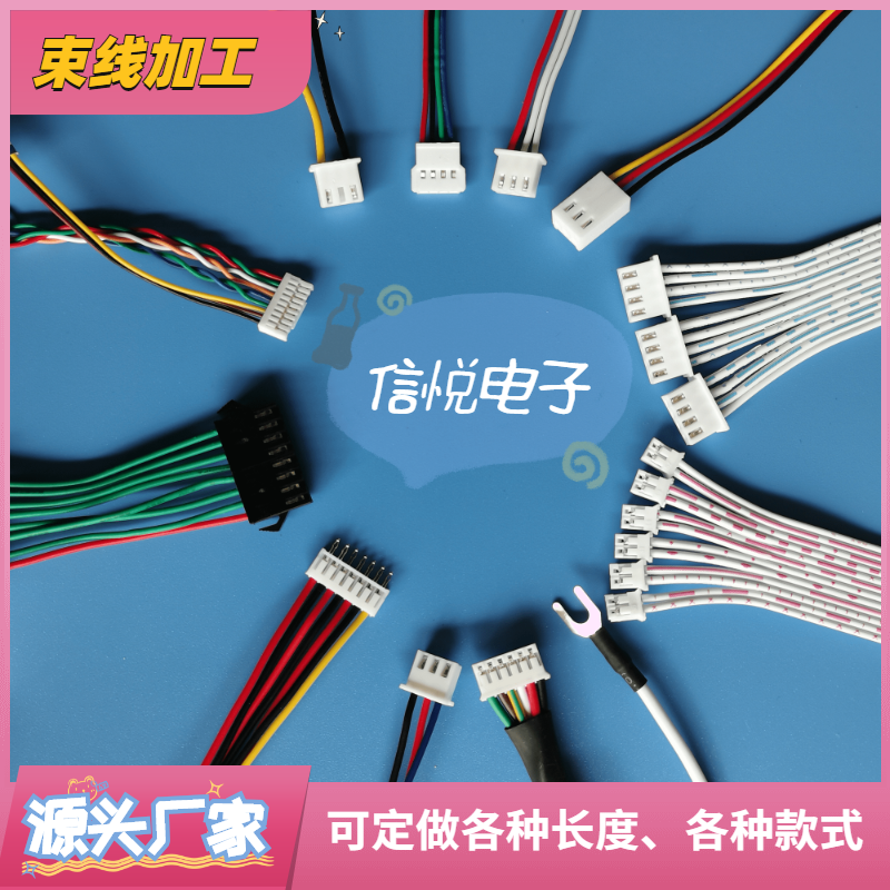 线束加工定做SMXH2.54VH3.96PH2.0MX2.0ZH1.5连接线硅胶线护套线
