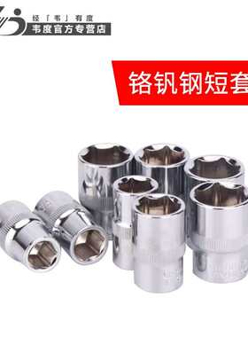 正品 韦度（WD）棘轮扳手六角套筒套装 多功能快速数显扭矩扳手套