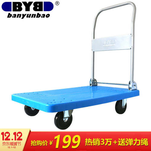 搬运宝 BYB-5000 耐用款平板车折叠手推车拖车小推车小拉车货车拉