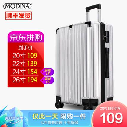 摩迪纳（modina）万向轮行李箱 耐磨抗摔 拉杆箱20英寸 旅行箱女