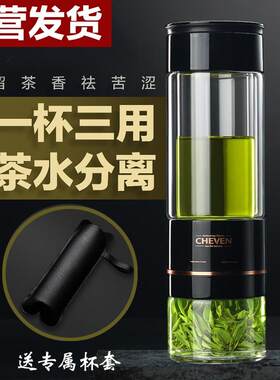 起凡（CHEVEN）茶水分离杯 玻璃茶杯男玻璃杯女士玻璃水杯双层玻