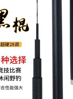 超轻超硬28调鲤鱼飞磕台钓竿