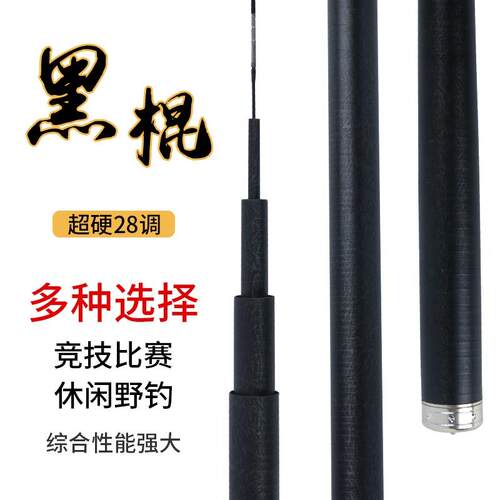 超轻超硬28调鲤鱼飞磕台钓竿