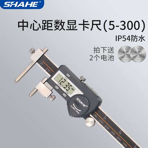 正品 SHAHE三和 中心距数显卡尺5-150mm 锥测头中心孔距卡尺5-200