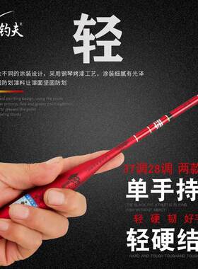 超轻超细28调碳素钓鱼竿
