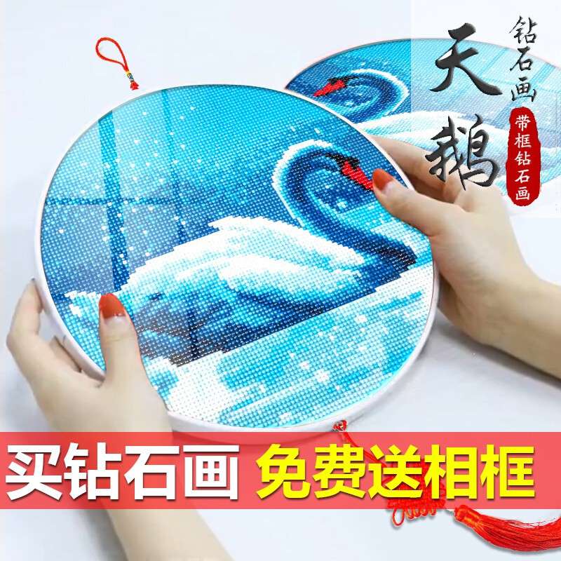 正品 画中画 钻石画满钻新款客厅心心相印天鹅点贴砖十字绣小幅挂