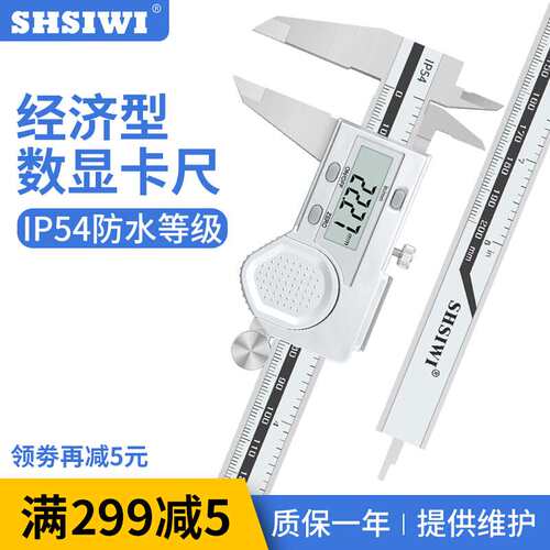 正品 SHSIWI思为 数显卡尺0-150-200-300mm电子游标卡尺精度高不