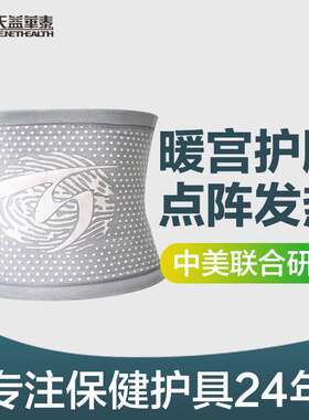轻薄透气暖胃防寒护腰带
