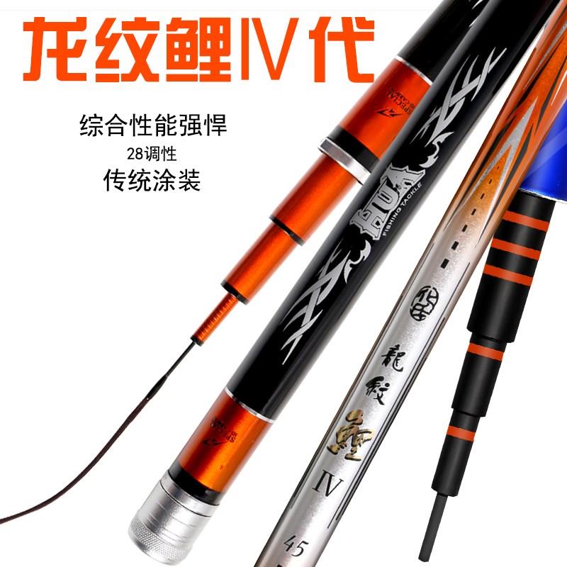 龙纹鲤4代鱼竿 碳素超轻台钓竿28调超硬钓鱼竿鲤鱼竿鲫鱼竿长节手