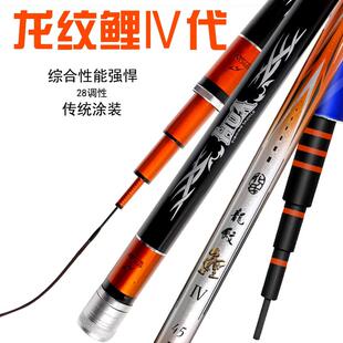 龙纹鲤4代鱼竿 碳素超轻台钓竿28调超硬钓鱼竿鲤鱼竿鲫鱼竿长节手