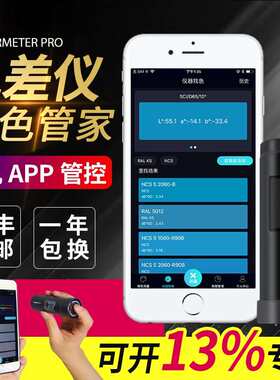 正品 精密色差仪色差宝颜色检测色仪高精度便携式取色器手机APP操