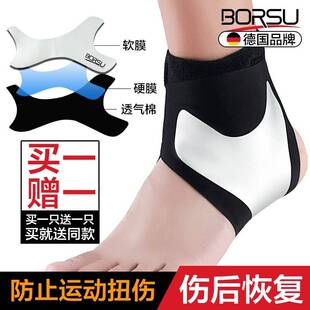 【德国品牌】博速（Borsu）运动护踝男护脚踝女扭伤防护护具篮球