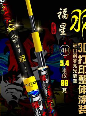 拓福莱福星2020年新款鱼竿4H28调台钓竿6H19调钓鱼竿黑坑鲤鲫手杆