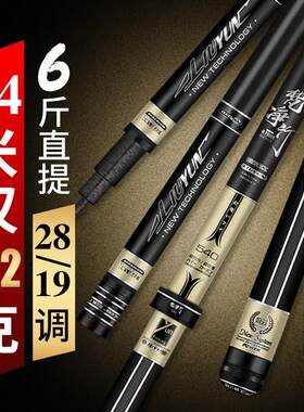 日本进口超轻超硬鱼杆19调台钓竿