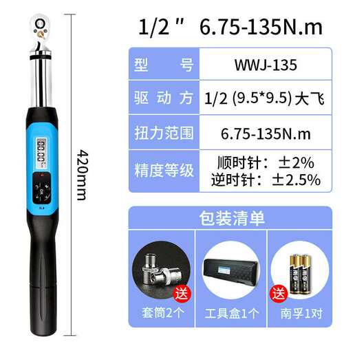 正品 韦度（WD） 数显扭矩扳手 高精度扭力扳手 自动调整蜂鸣双模