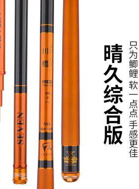 七支竿晴久综合版 川桥 轻量 细身 鲤竿 鲫鱼竿 台钓竿 综合竿
