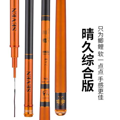 七支竿晴久综合版 川桥 轻量 细身 鲤竿 鲫鱼竿 台钓竿 综合竿