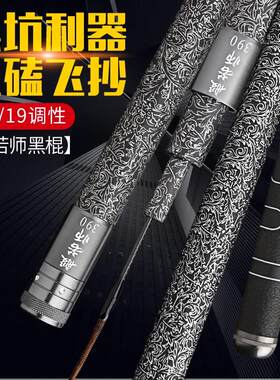 般若师超轻超硬碳素19调台钓竿