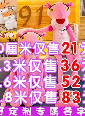 毛绒玩具情人节送女生粉红豹公仔